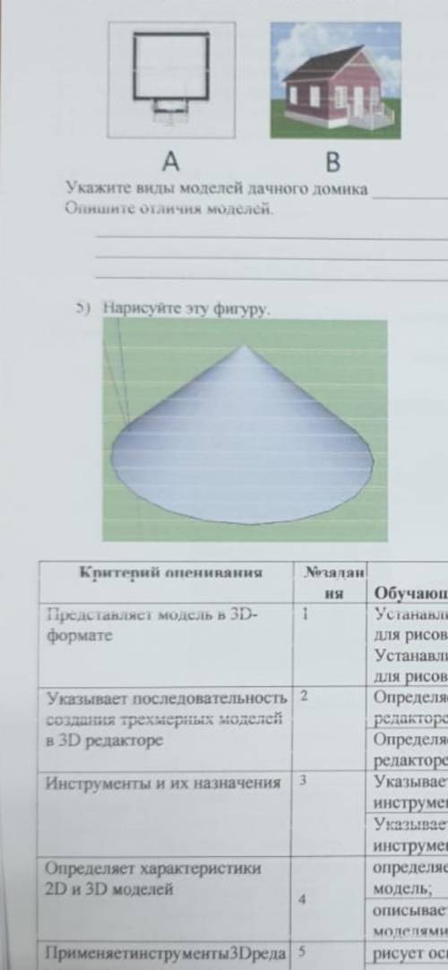 Информатика 6.2 компьютерная графика сор 1) устонови правильную последовательность рисования паралел