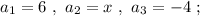 a_{1}=6 \ , \ a_{2}=x \ , \ a_{3}=-4 \ ;