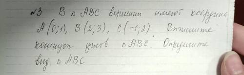 B треугольника АБС вершины координат А(0;1), Б(2;3), С(-1;2). Выпишите косинус углов треугольника АБ