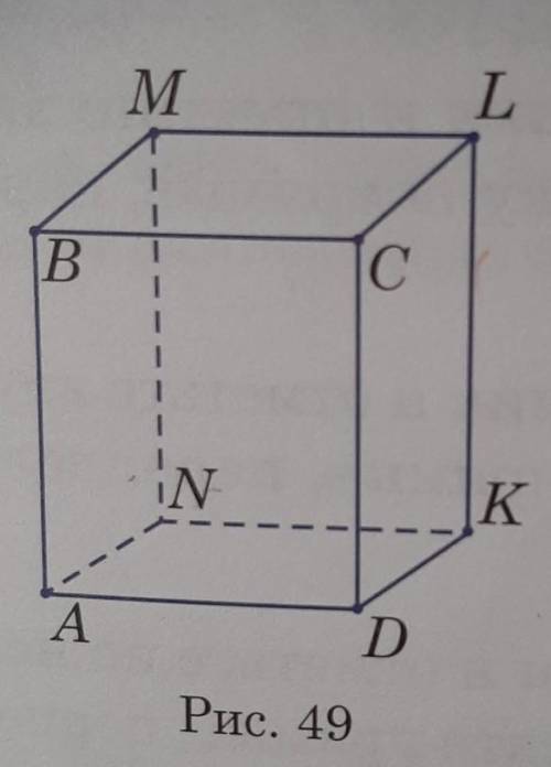 Какие рёбра параллелепипеда ADKNBCLM паралельны (рис.49) рёбру AD?