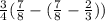 \frac{3}{4}(\frac{7}{8} -(\frac{7}{8} -\frac{2}{3}))