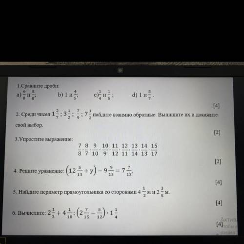 1.Сравните дроби: b) 1 и , 6 a) 8 8 d) 1 и [4] ; 7- найдите взаимно обратные. Выпишите их и докажите