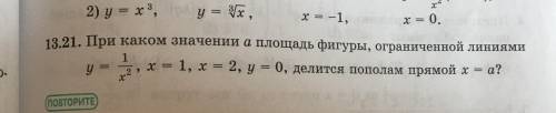 Нужна с алгеброй номер 13.21