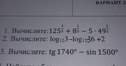 решить 1. Вычислите:1253 + 83 — 5 : 492 1. Вычислите: 125 2. Вычислите: log123-log1236 +2 3. Вычисли