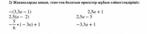 Раскройте скобки и сопоставьте пары мест, которые являются равновесными Please help me ❗❗❗❗❗❗