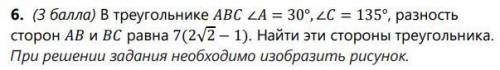 В треугольнике ABC угол равен 30, угол C равен 135 градусам, разность сторон AB и BC равна 7(2√2-1)