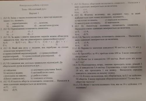 Контрольна робота №2. Механічний рух. ( 7 клас