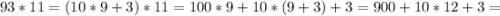 93*11=(10*9 + 3) * 11 =100*9+10* (9+ 3) + 3=900+10*12+3=