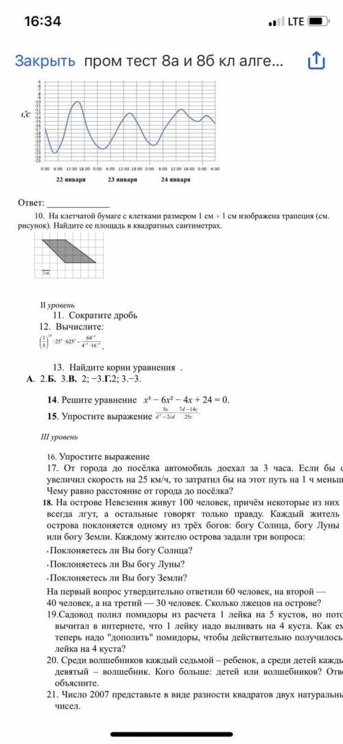 мне. Это максимально . Решите этот тест по математике за 8 класс, первое полугодие.