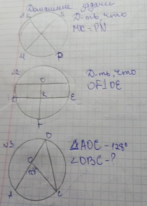 1задача)д-ть,что МК=РN 2задача)д-ть,что OF перендикуляр OR3задача)∆AOC-128° угол OBC-?