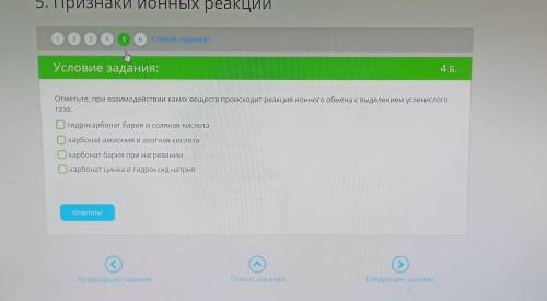 Отметьте, при взаимодействии каких веществ происходит реакция ионного обмена с выделением углекислог