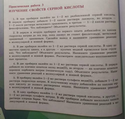 Практическая работа, сделать таблицу из трех колонок: -что делал?-что наблюдал?(с рисунком)-уравнени