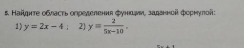 5. найдите область определения функции, заданной формулой