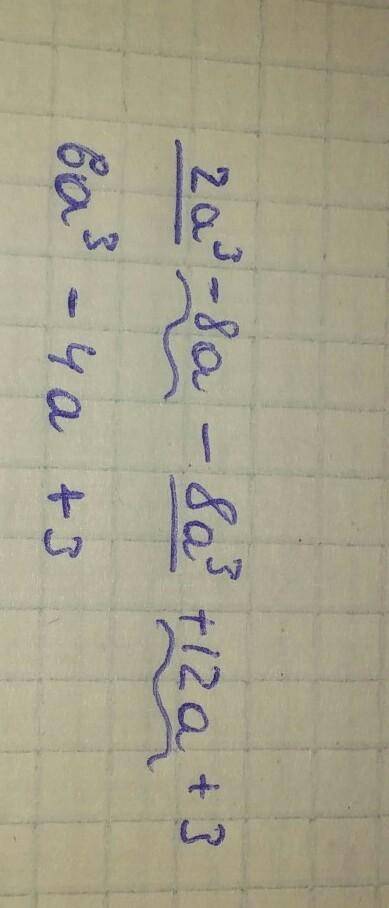 Напишите разность многочленов 2а³-8а и 8а³-12а+3 и приведите полученный многочлен в стандартны