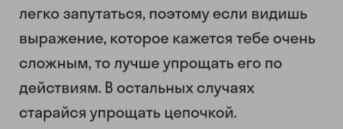 Изучи упрощение выражений цепочкой, заполняя пропуски