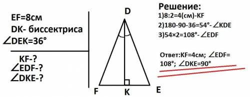 Равнобедренном треугольнике DEF с основанием EF= 8 см отрезок DK является биссектрисой. Угол DEK рав