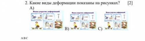 Какие виды деформации показаны на рисунках?