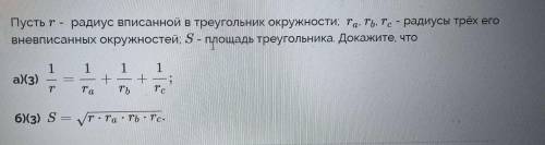 с решением и рисунком Пусть `r` - радиус вписанной в треугольник окружности; `r_a`, `r_b`, `r_c` -