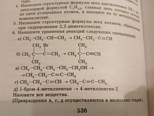 Как осуществить реакцию Г? И существует ли она вообще? Если существует то как она называется? и реак