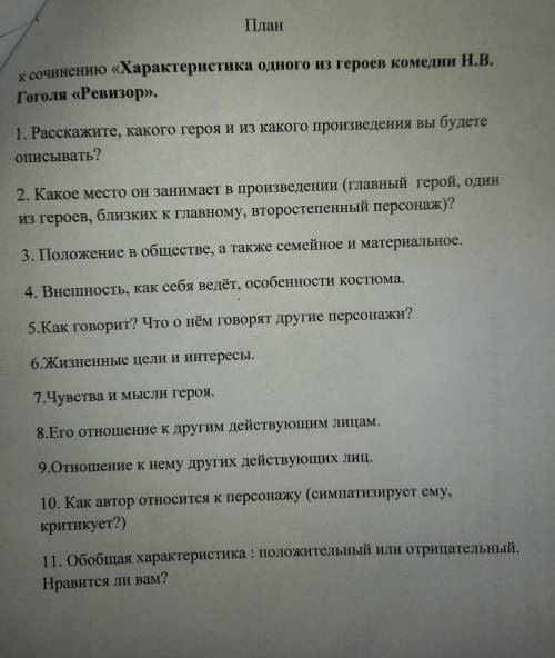 Напишите сочениение по литературе 8 классс по плану . ТОЛЬКО НЕ С ИНТЕРНЕТА