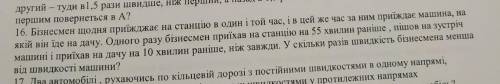 Бізнесмен щодня приїжджає на станцію в один і той самий час, і в цей же час за ним приїжджає машина,