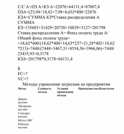 Оптимизация структуры затрат. Сделать расчёт как на примере.