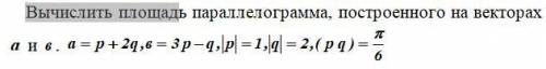Вычислить площадь параллелограмма