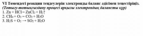 Уравновесьте следующие уравнения реакций с метода электронных весов