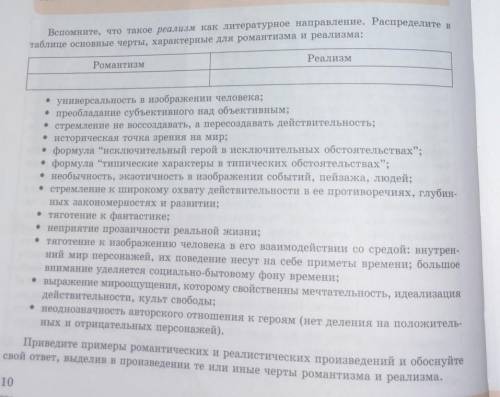 русская литература 8 класс вспомните что такое реализм как литературное направление распределите в т