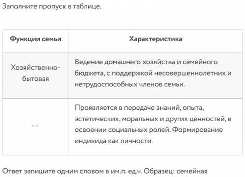 Заполните пропуск в таблице.