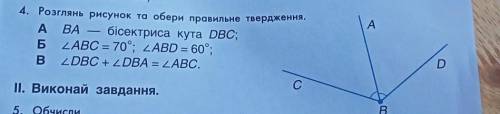 A 4. Розглянь рисунок та обери правильне твердження. A) ВА – бісектриса кута DBC; Б) угл ABC = 70°;