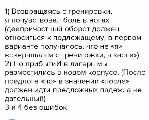 Най­ди­те и ис­правь­те грам­ма­ти­че­скую(-ие) ошиб­ку(-и) в пред­ло­же­нии(-ях). За­пи­ши­те ис­пр