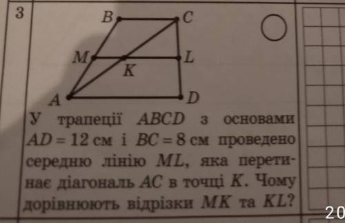 Чому дорівнюють відрізки МК та KL?