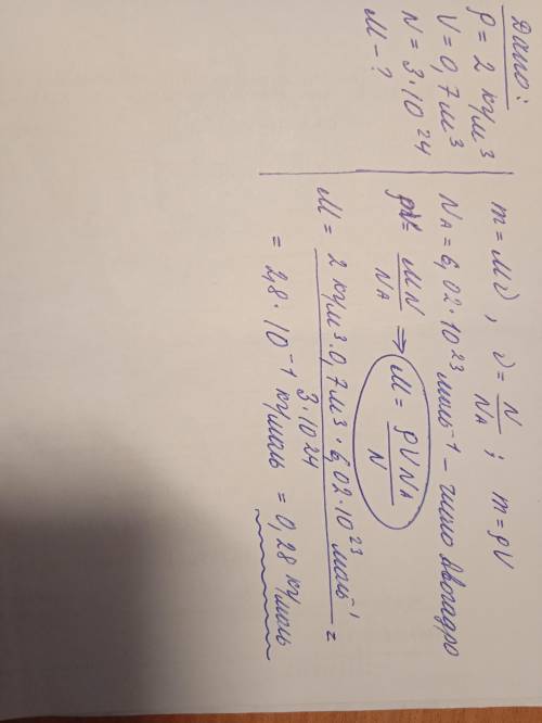 Газ с плотностью 2кг/м^3 занимает объём 0,7 м^3.Какова молярная масса этого газа, если в нём содержи