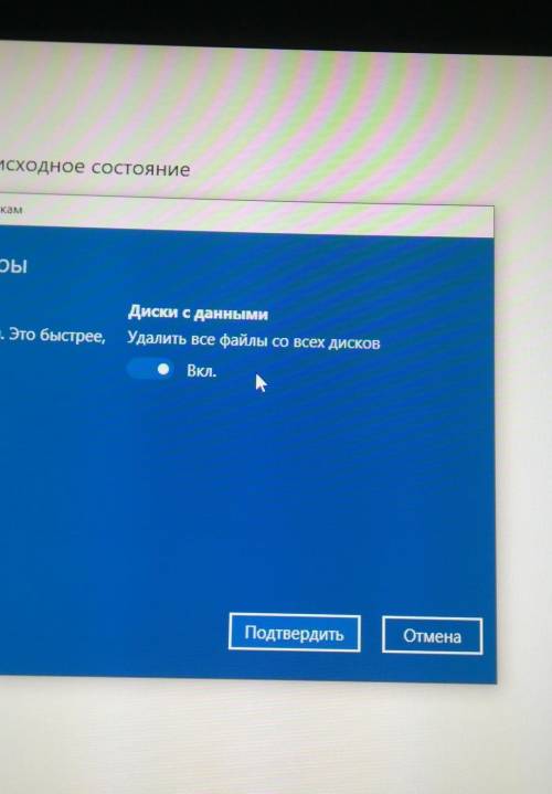 что мне делать Просто хотел заводские настройки и написано Удалить все файлы на котором винда и вклю