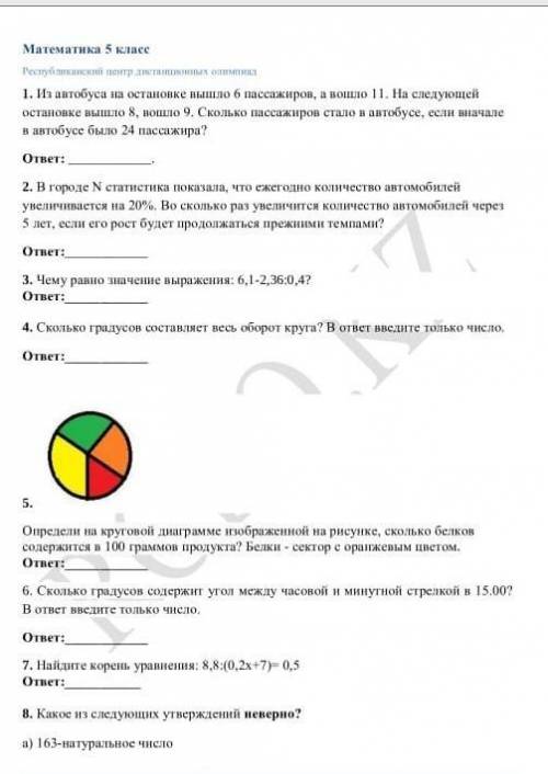 8.а 163 натуральное число. б 2,7 десетитичная дробь. в 7/6 правильная дробь. г 4/5 обыкновенная дроб