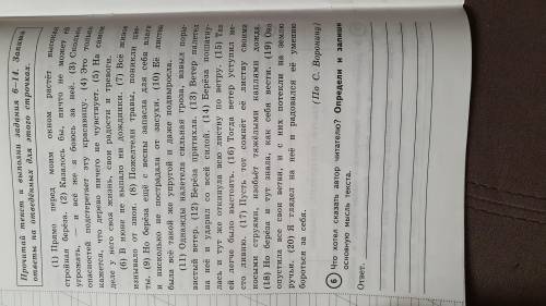 1. Что хотел сказать автор читателю? 2. Определи и запиши основную мысль текста. 3. Составь и запиши