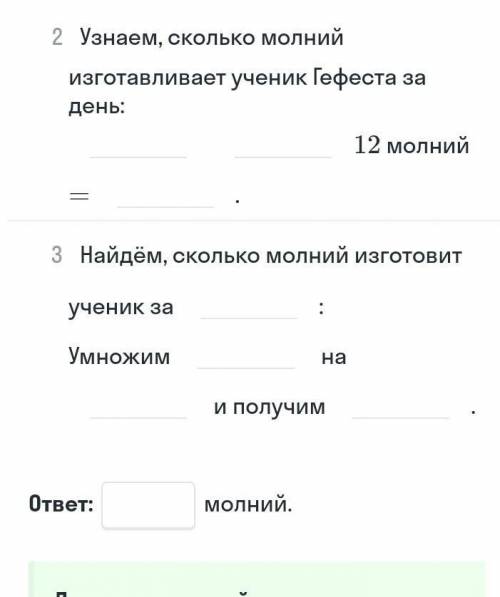 Зевс заказал у Гефеста новые молнии последнее время у Гефеста много заказов он взял себе подмогу уче