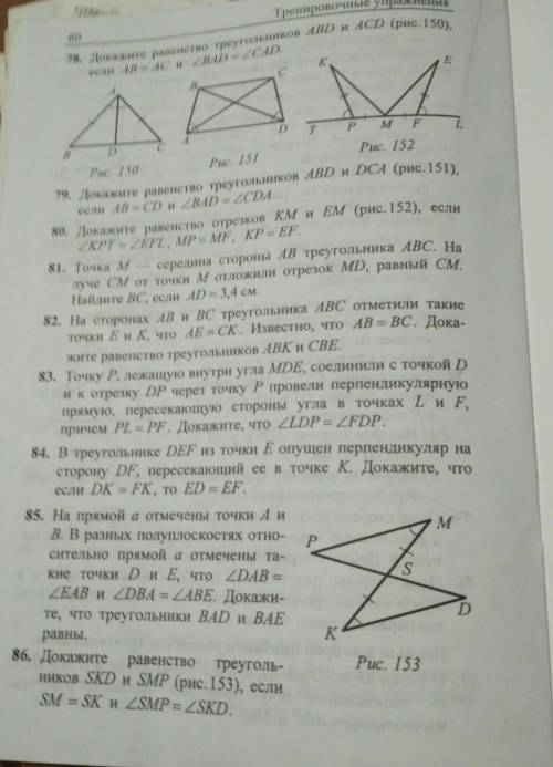 НУЖНО 85, #84, #83 ГЛАВНОЕ С ЧЕРТЕЖОМ