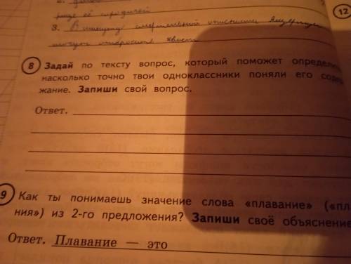 Задай по тексту вопрос, который определить, насколько точно твои одноклассники поняли его содержание