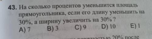 решить 43 номер . тема отношение пропорция дроби