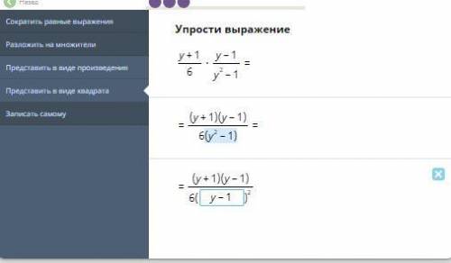 Упрости выражение , что писать в пропуск! Никто не может все пишут неправильно. плачу