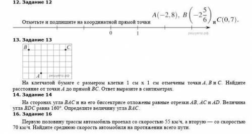 Отметьте и подпишите на координатной прямой точки..