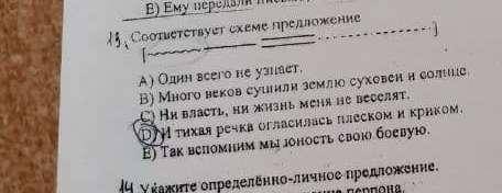 ответьте правильноо 1) Укажите определенно-личное предложение: а) железная калитка в конце перрона