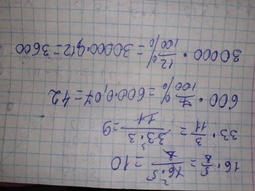16 на 5/8. 33 на 3/11 600 на 7% 30000 на 12%
