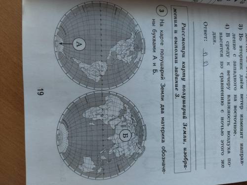 На карте полушарий Земли два материка обозначены буквами А и Б
