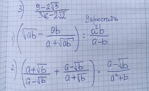 8 класс. первое сократить, второе и третье упростить