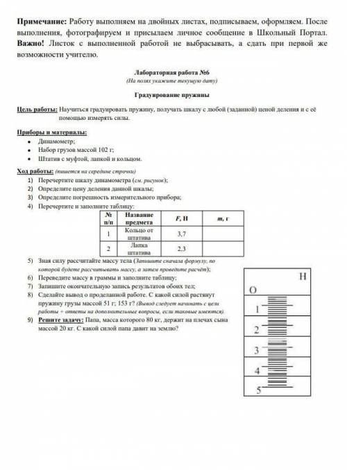 Решите лабораторную работу по физике