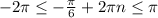 -2\pi \leq - \frac{\pi }{6}+2\pi n\leq \pi