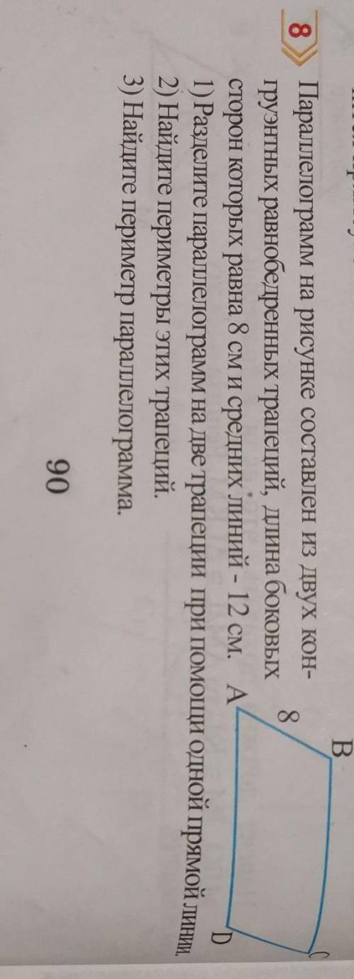 тема трапеция и паралелограм